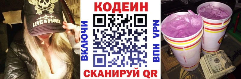 Codein напиток Lean (лин)  где купить   Нижний Ломов 